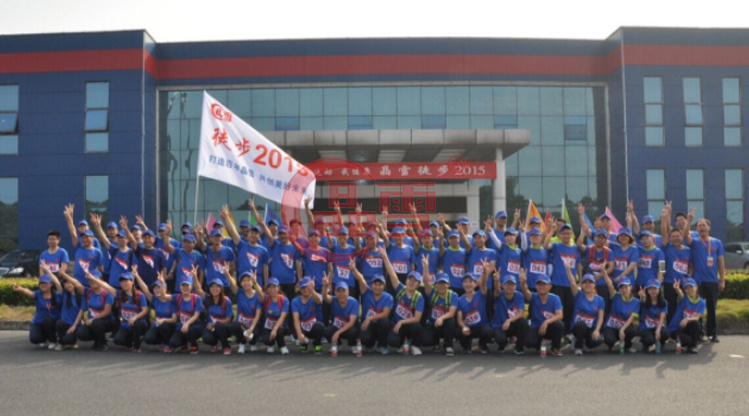 祝賀“我運動，我健康—晶雪徒步2015”活動取得圓滿成功！